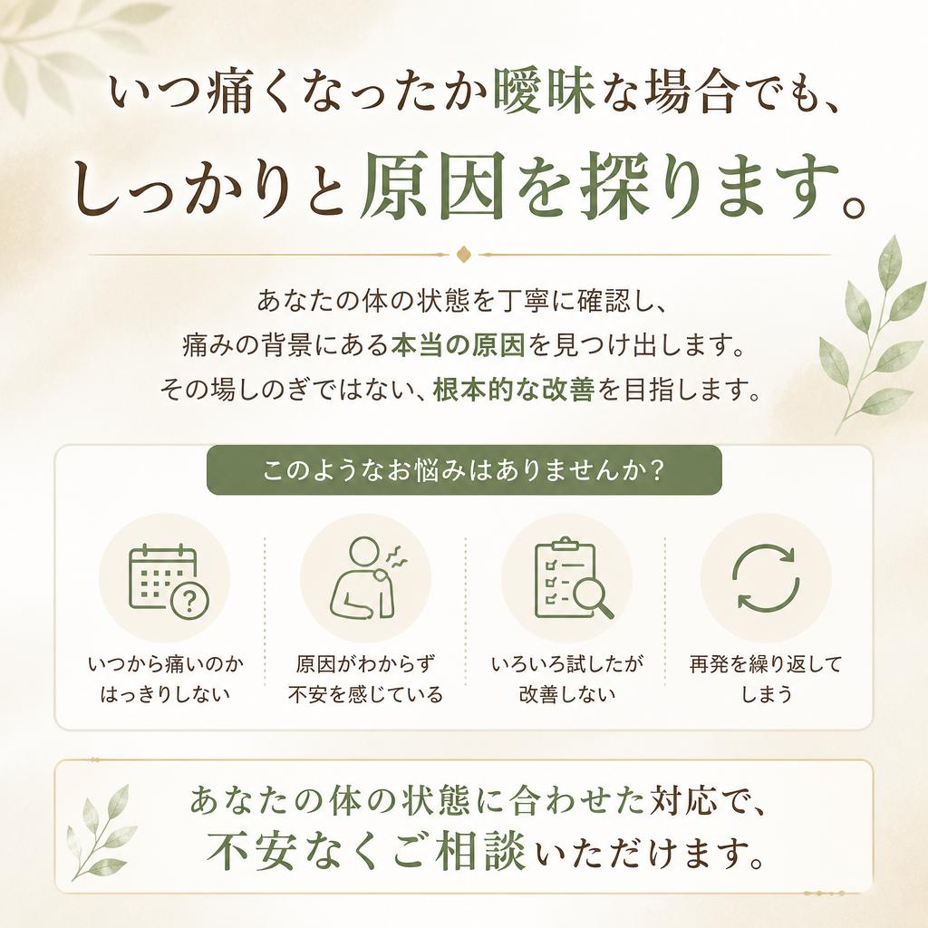 痛みの原因を探る