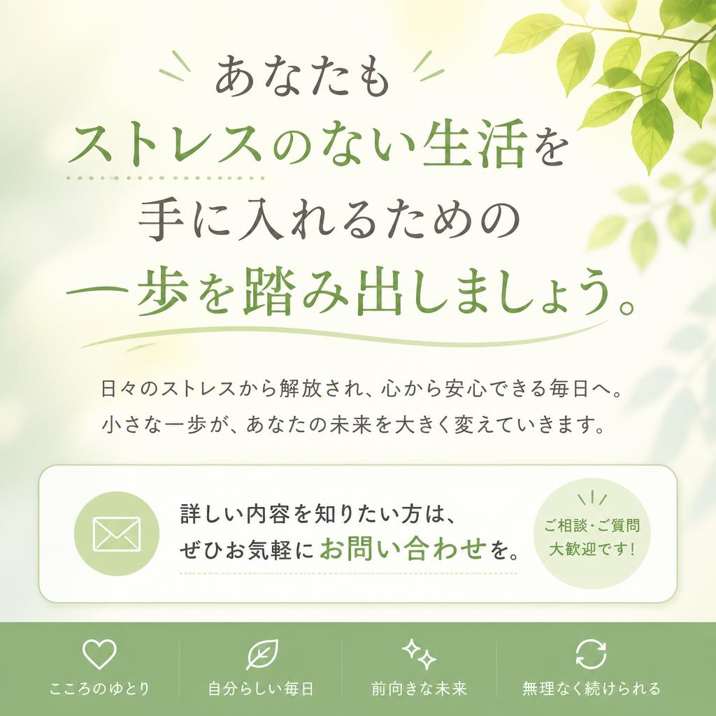 7. 今すぐ実践しよう！お問い合わせ