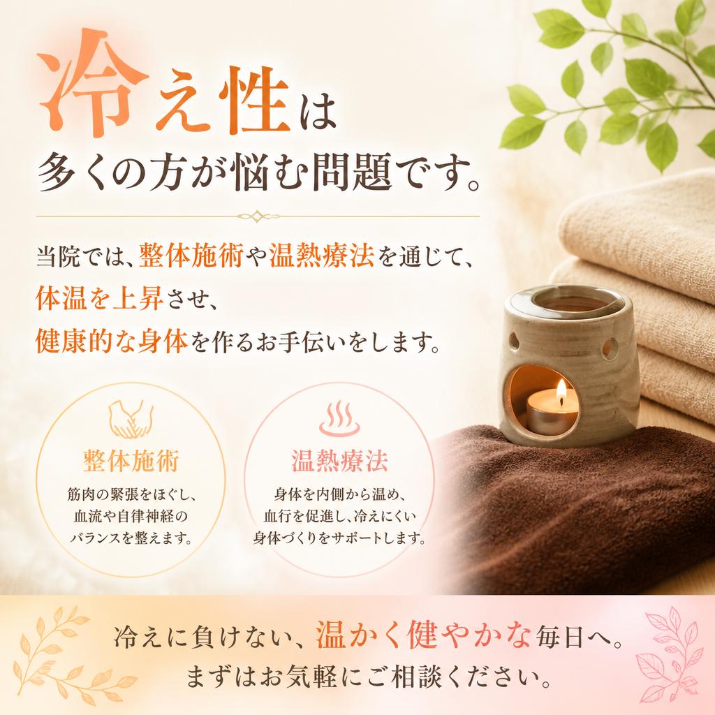 冷え性改善のためのアプローチ