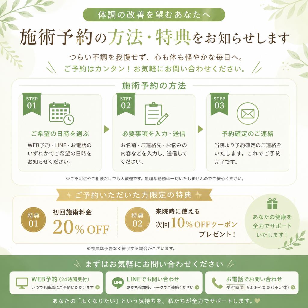 今すぐご予約を！
