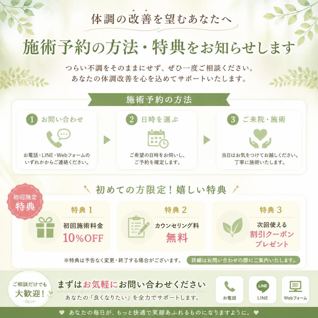 今すぐご予約を！