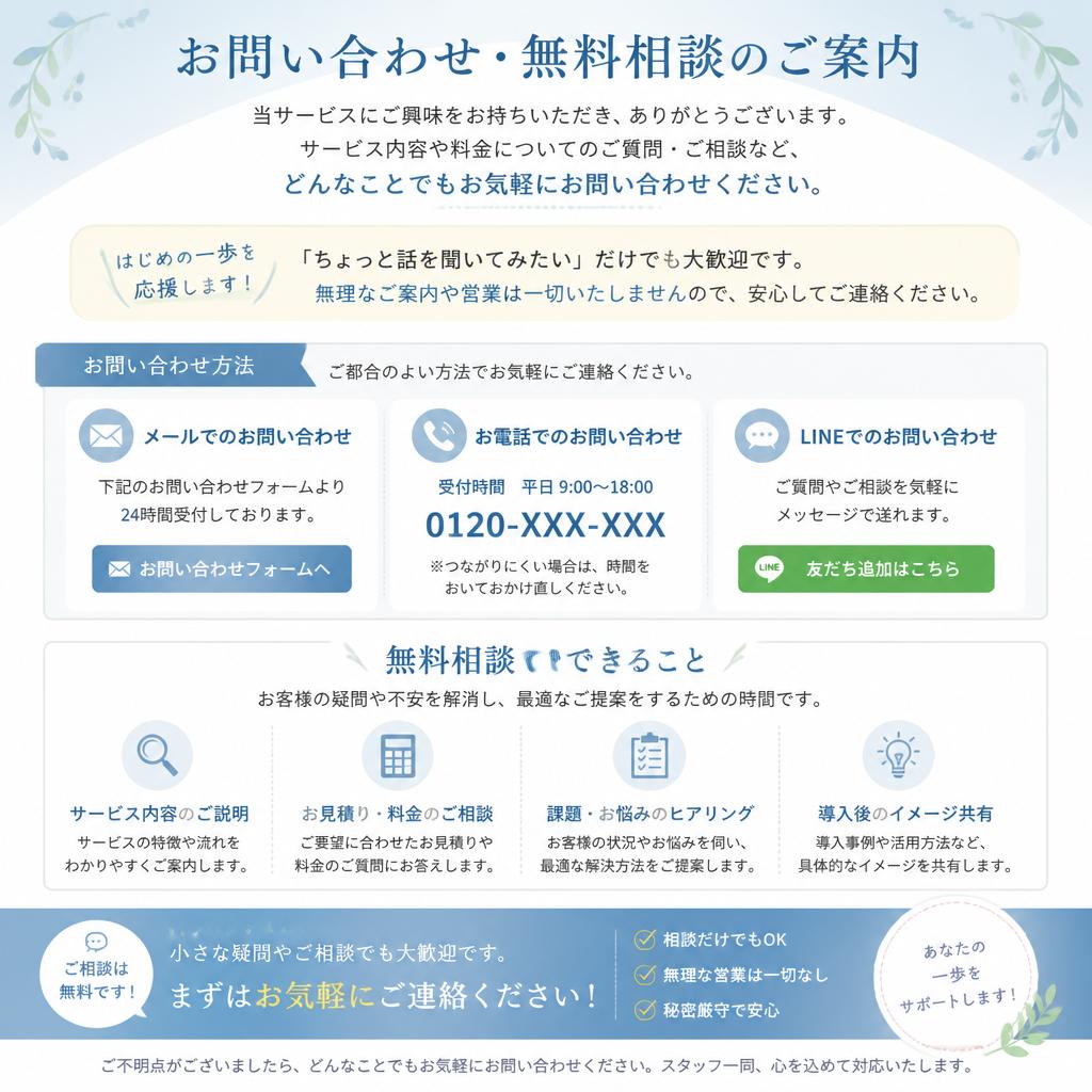 7. 無料相談のご案内