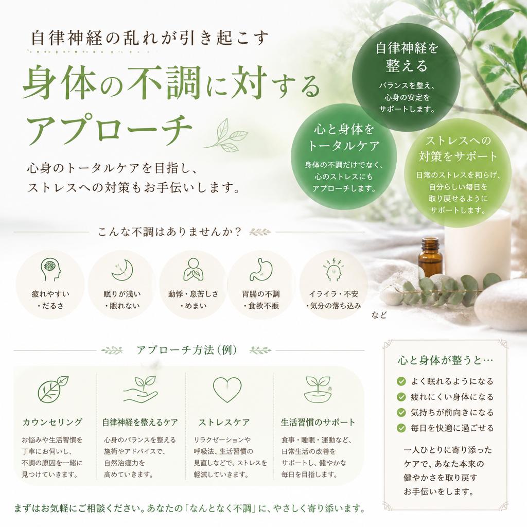 自律神経調整で心と体のバランスを整える