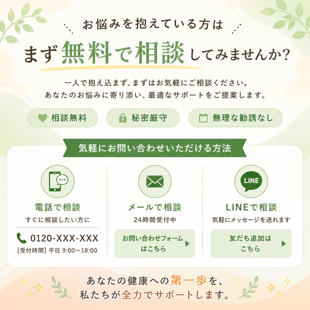 まずは無料相談へ！