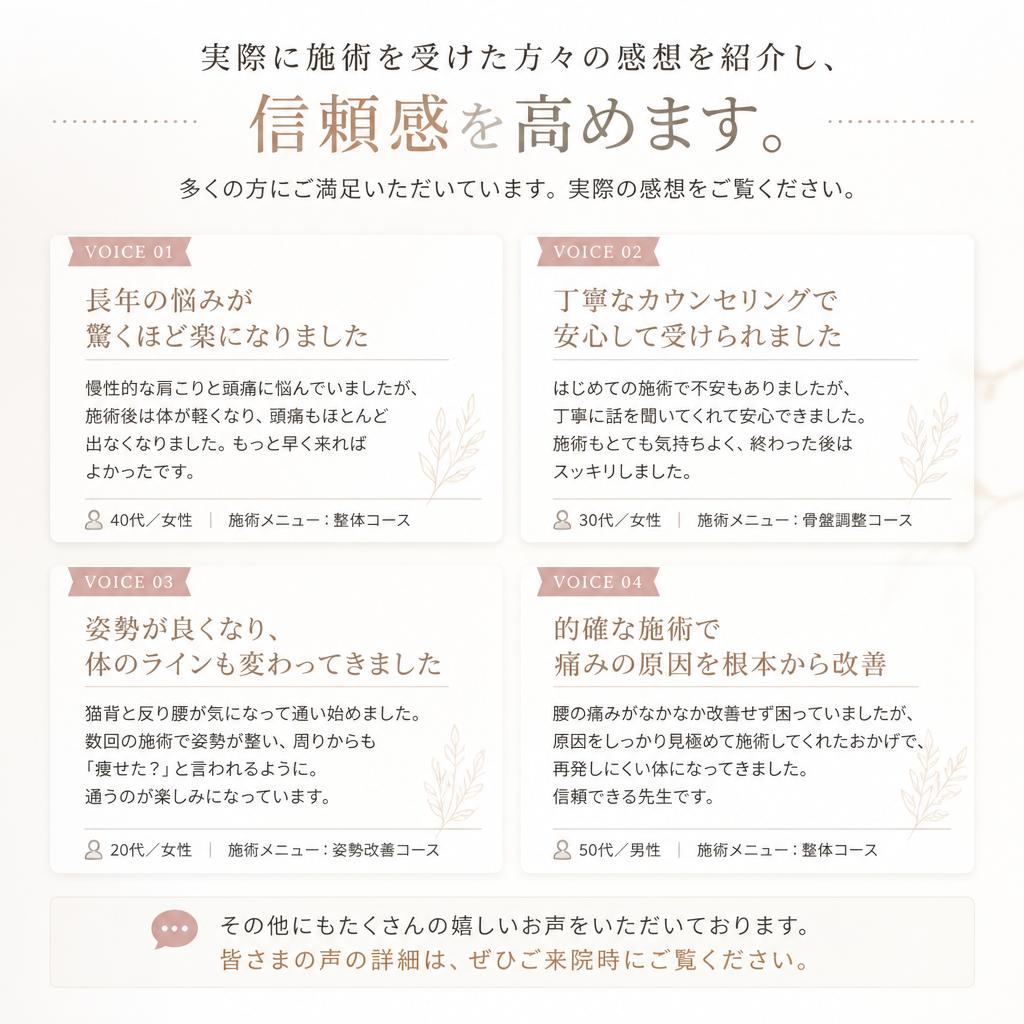 お客様の声：実際の施術体験