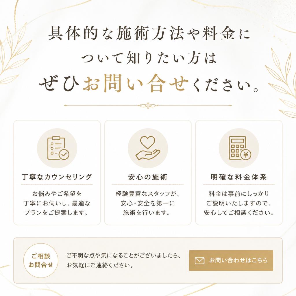 お問い合わせで安心の第一歩を！