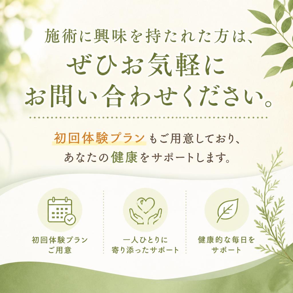 お問い合わせ・初回体験のご案内