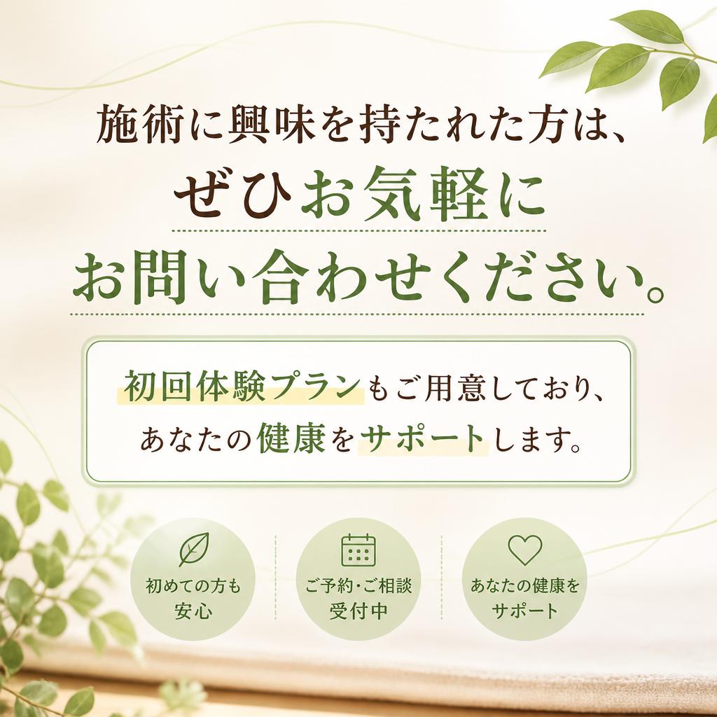 お問い合わせ・初回体験のご案内