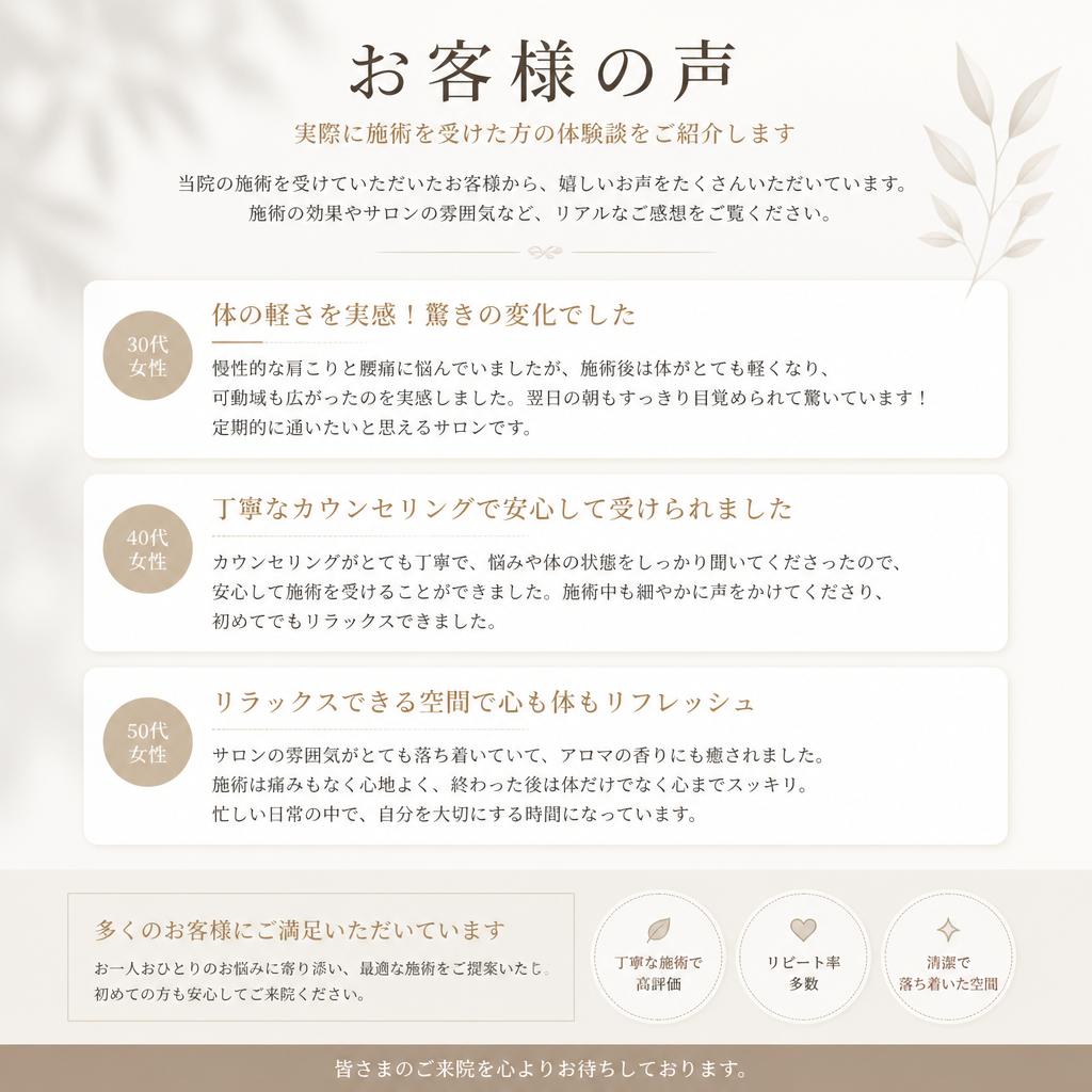 お客様の声