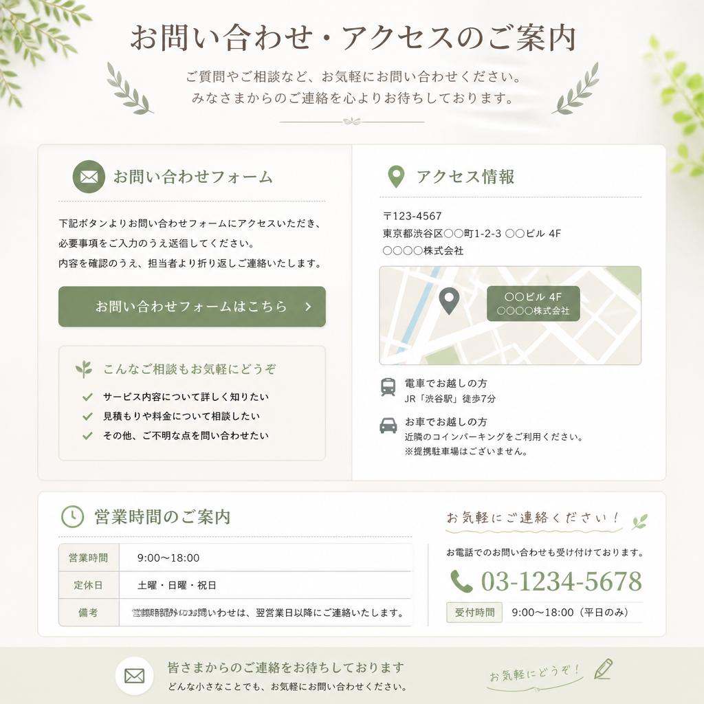 お気軽にご相談を！