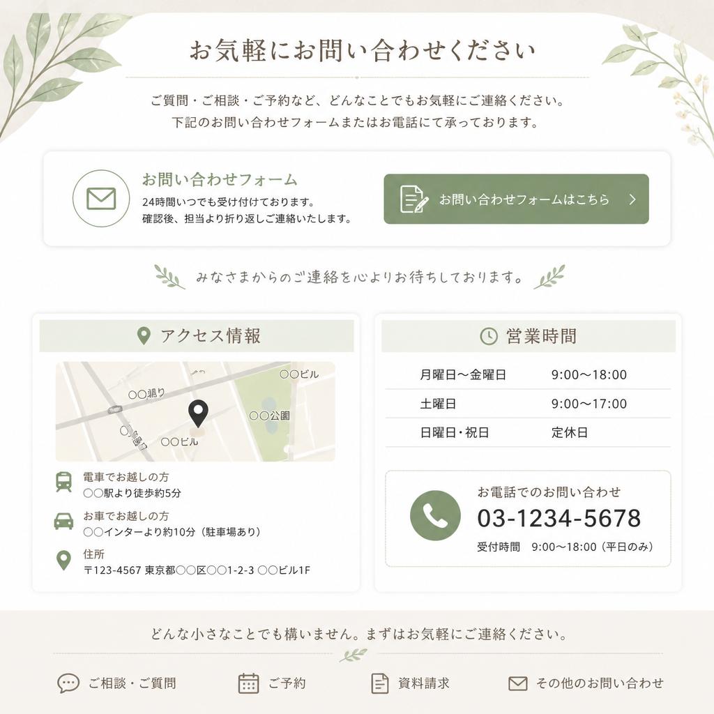 お気軽にご相談を！