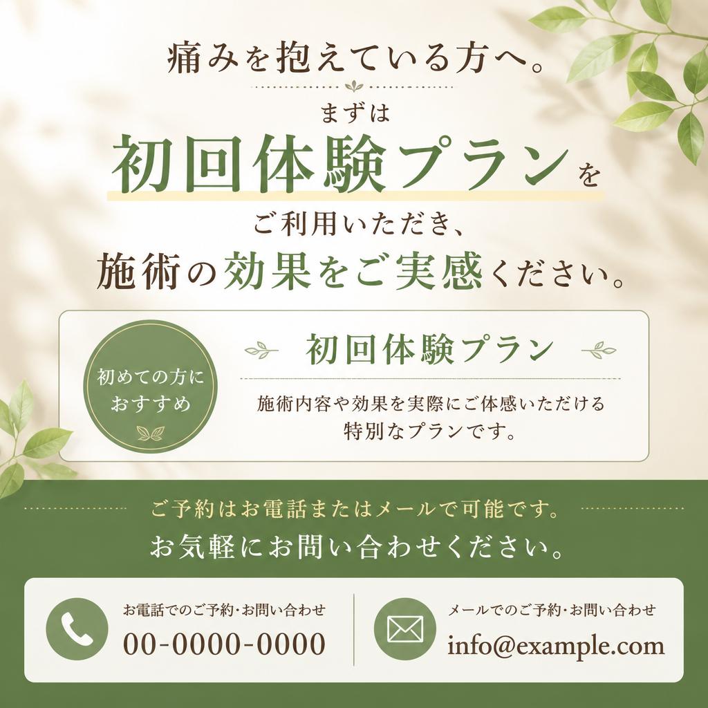 お問い合わせ・初回体験プラン