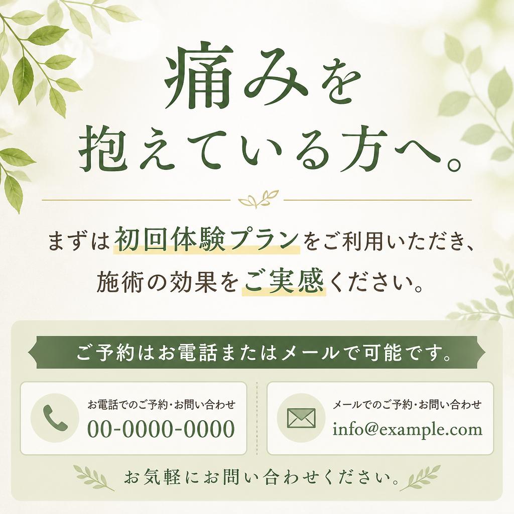 お問い合わせ・初回体験プラン