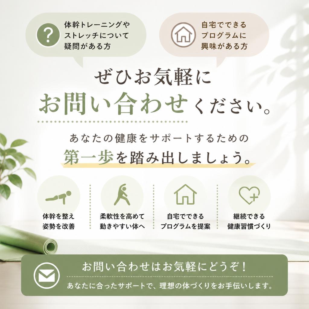 今すぐ相談！あなたの体を変える第一歩