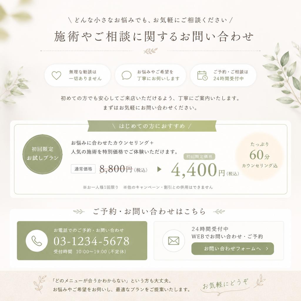7. お問い合わせと初回の特典